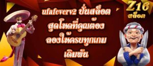 Z16 ufafeverv2